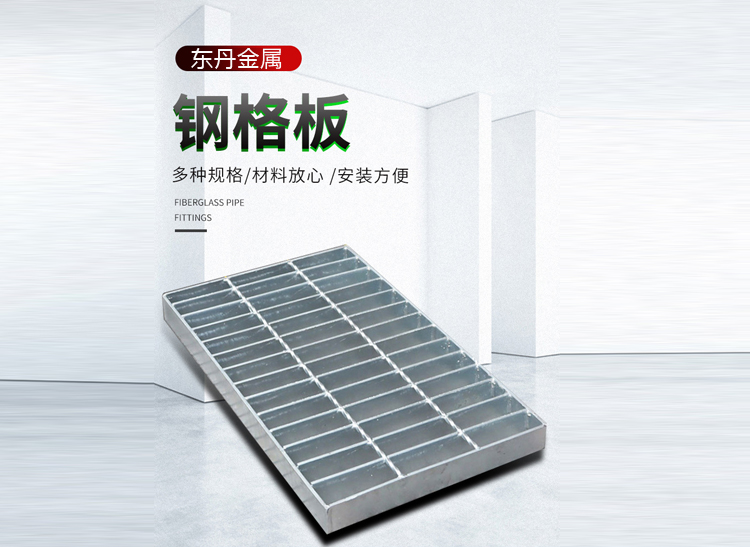  热镀锌钢格板·东丹金属丝网