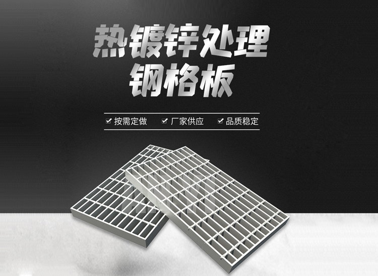  热镀锌钢格板·东丹金属丝网